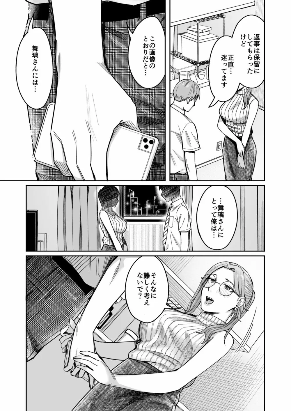 知らない女性から画像共有でエロい自撮りが送られてきた話 Page.62