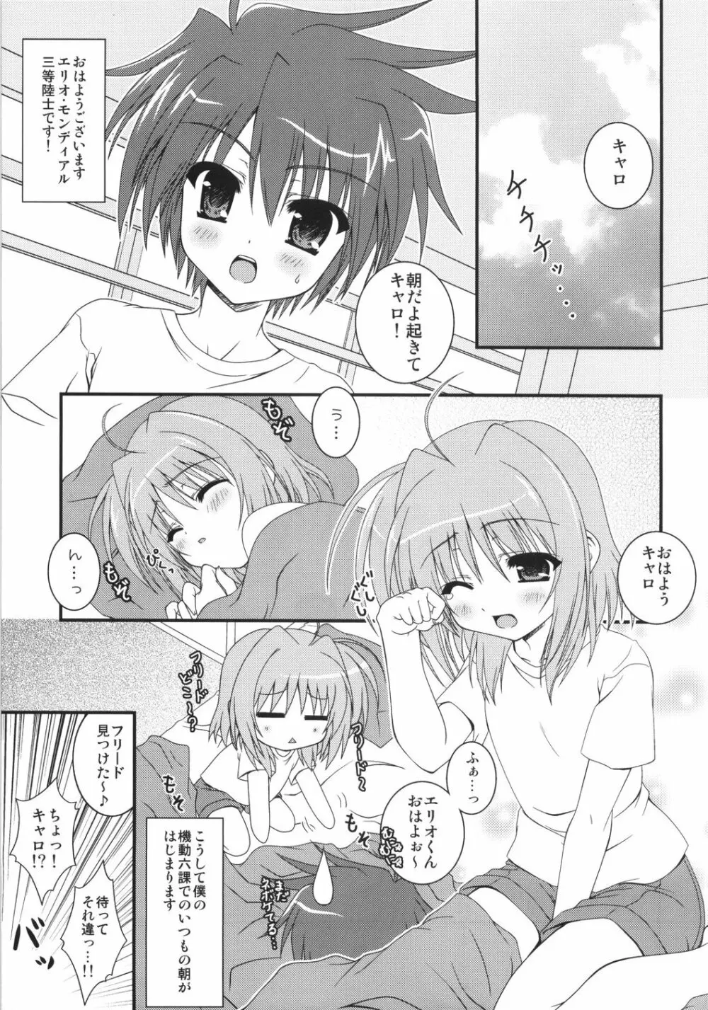 キャロとけしからんことをするほん Page.4