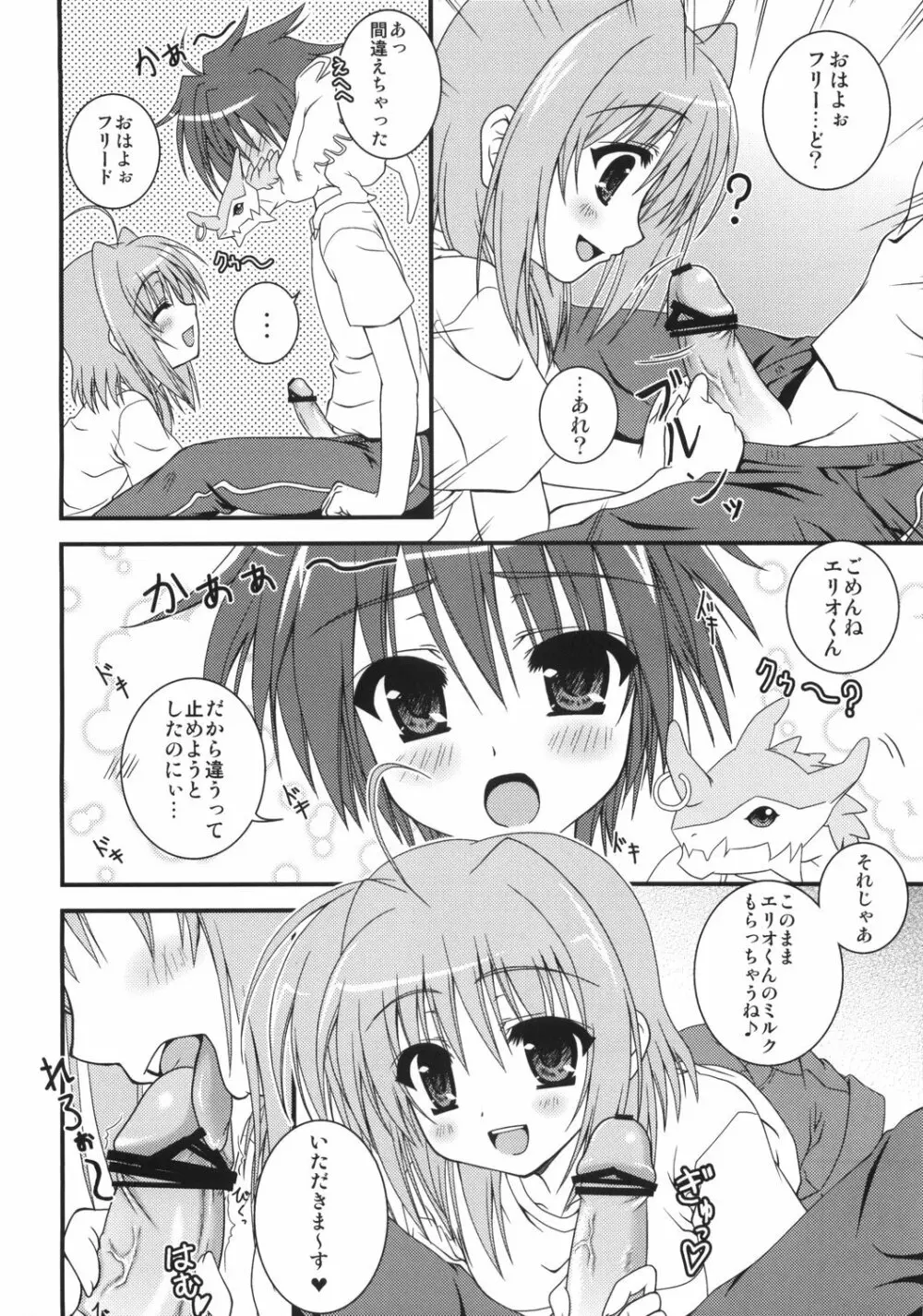 キャロとけしからんことをするほん Page.5