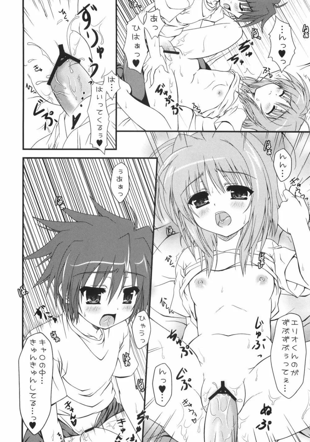 キャロとけしからんことをするほん Page.9