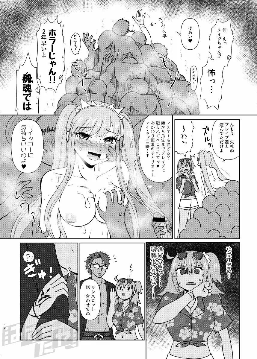 剣スロとマスターinドスケベルルハワ Page.10