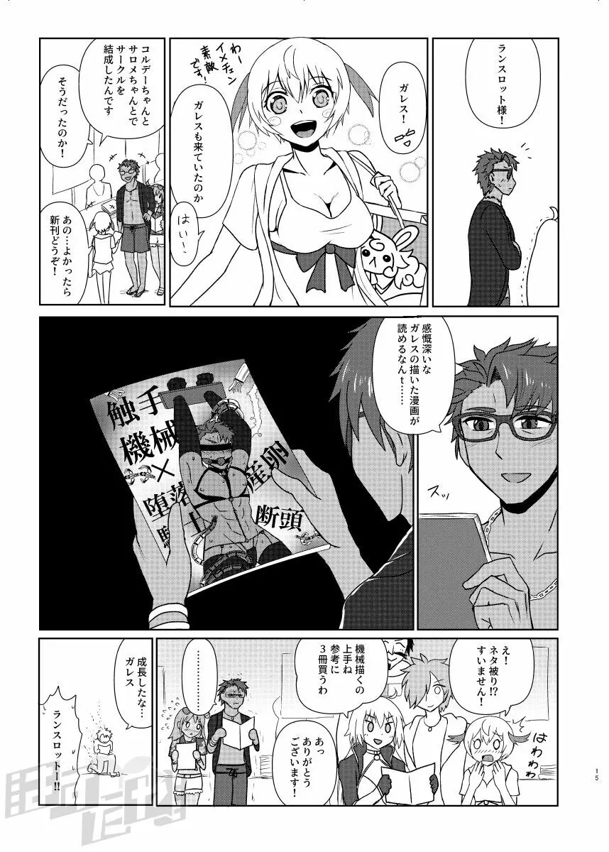 剣スロとマスターinドスケベルルハワ Page.13