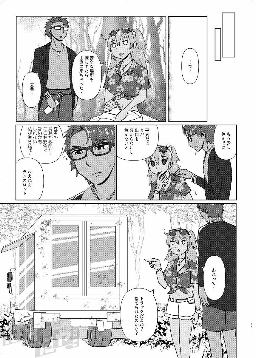 剣スロとマスターinドスケベルルハワ Page.15