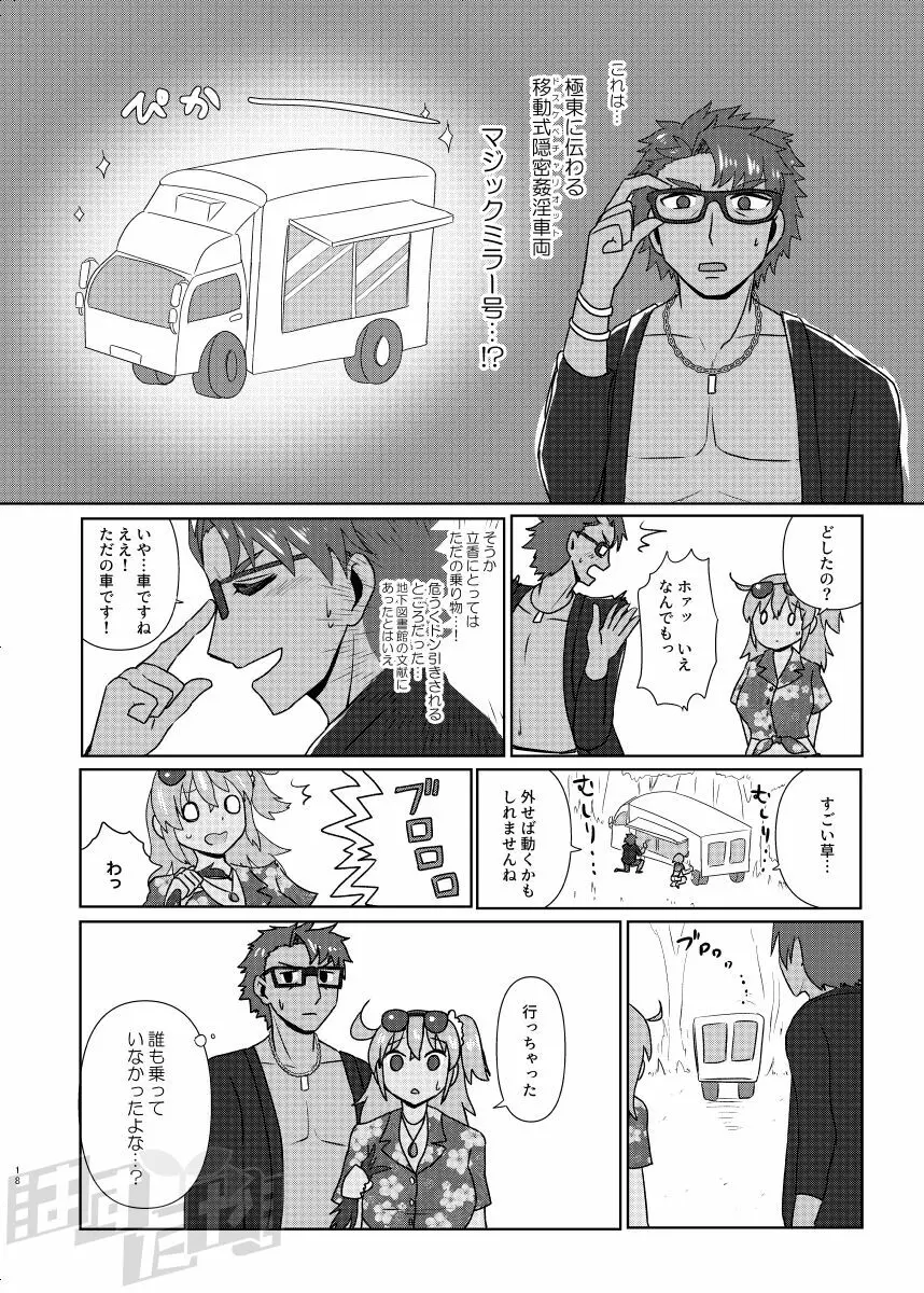 剣スロとマスターinドスケベルルハワ Page.16