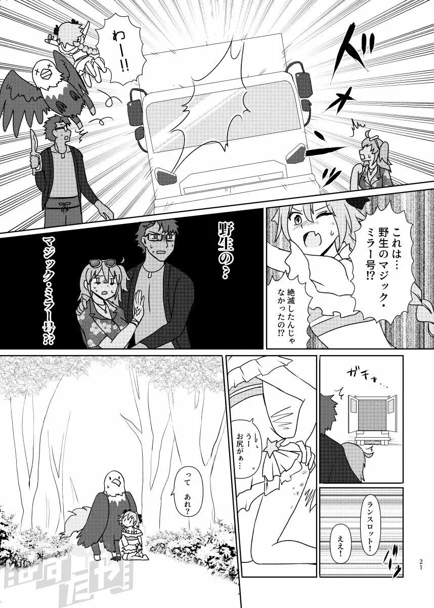 剣スロとマスターinドスケベルルハワ Page.19
