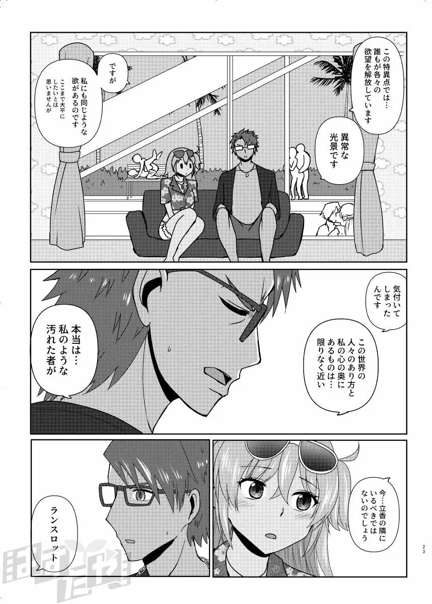 剣スロとマスターinドスケベルルハワ Page.21