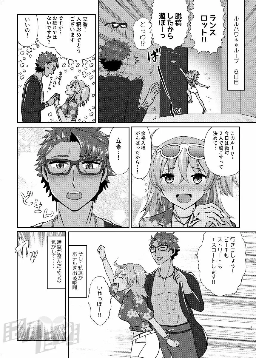 剣スロとマスターinドスケベルルハワ Page.3