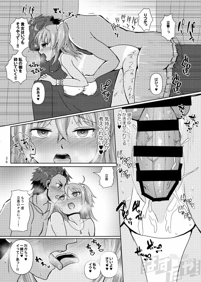 剣スロとマスターinドスケベルルハワ Page.34