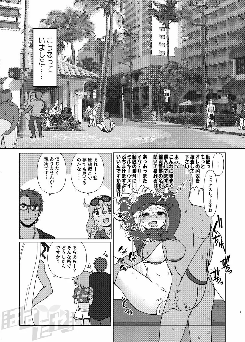 剣スロとマスターinドスケベルルハワ Page.5