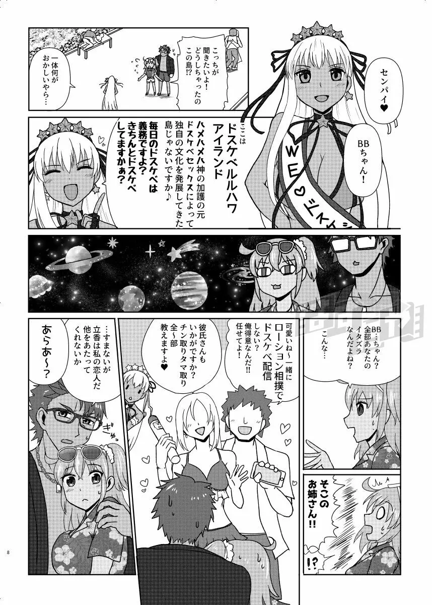 剣スロとマスターinドスケベルルハワ Page.6