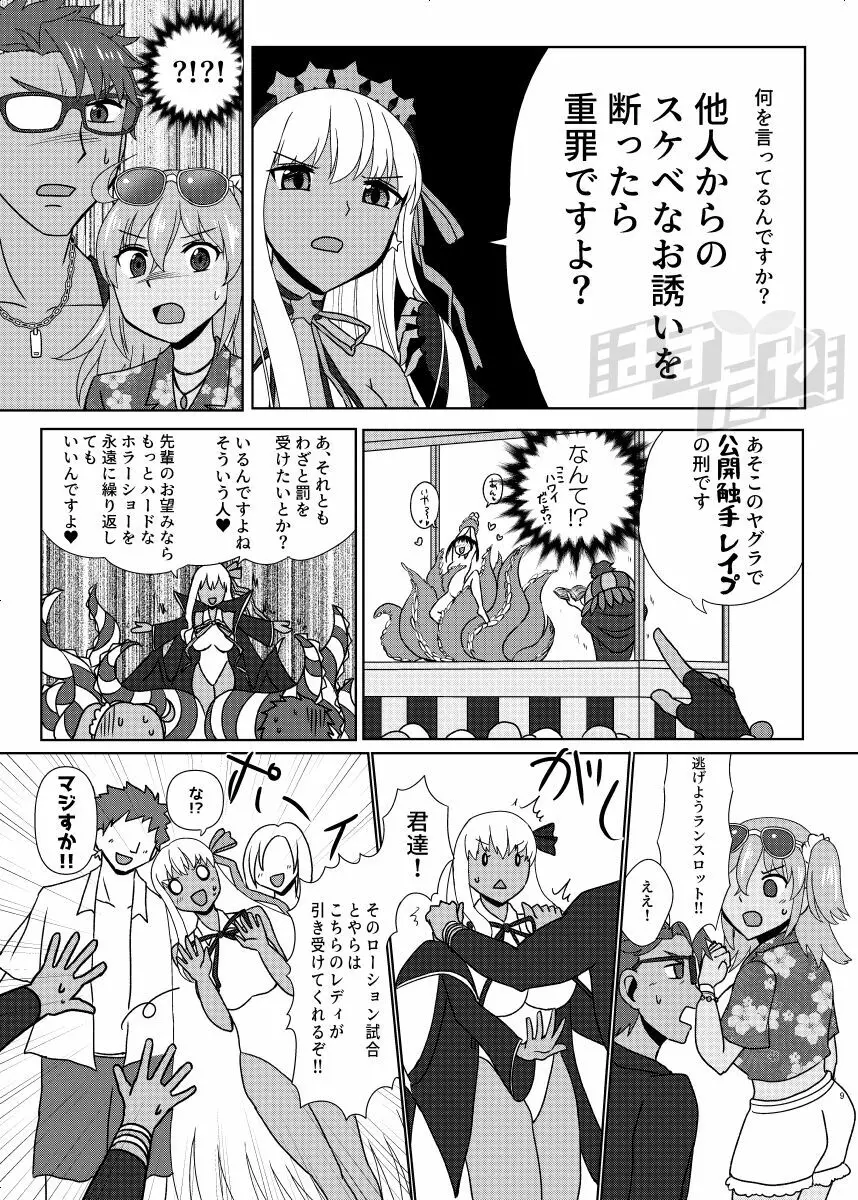 剣スロとマスターinドスケベルルハワ Page.7