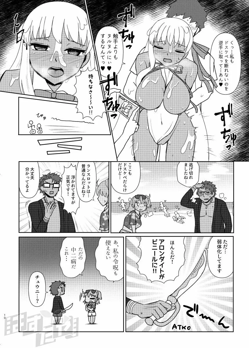 剣スロとマスターinドスケベルルハワ Page.8