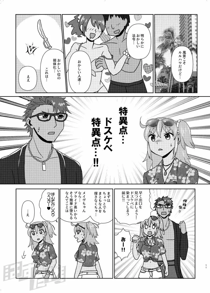 剣スロとマスターinドスケベルルハワ Page.9