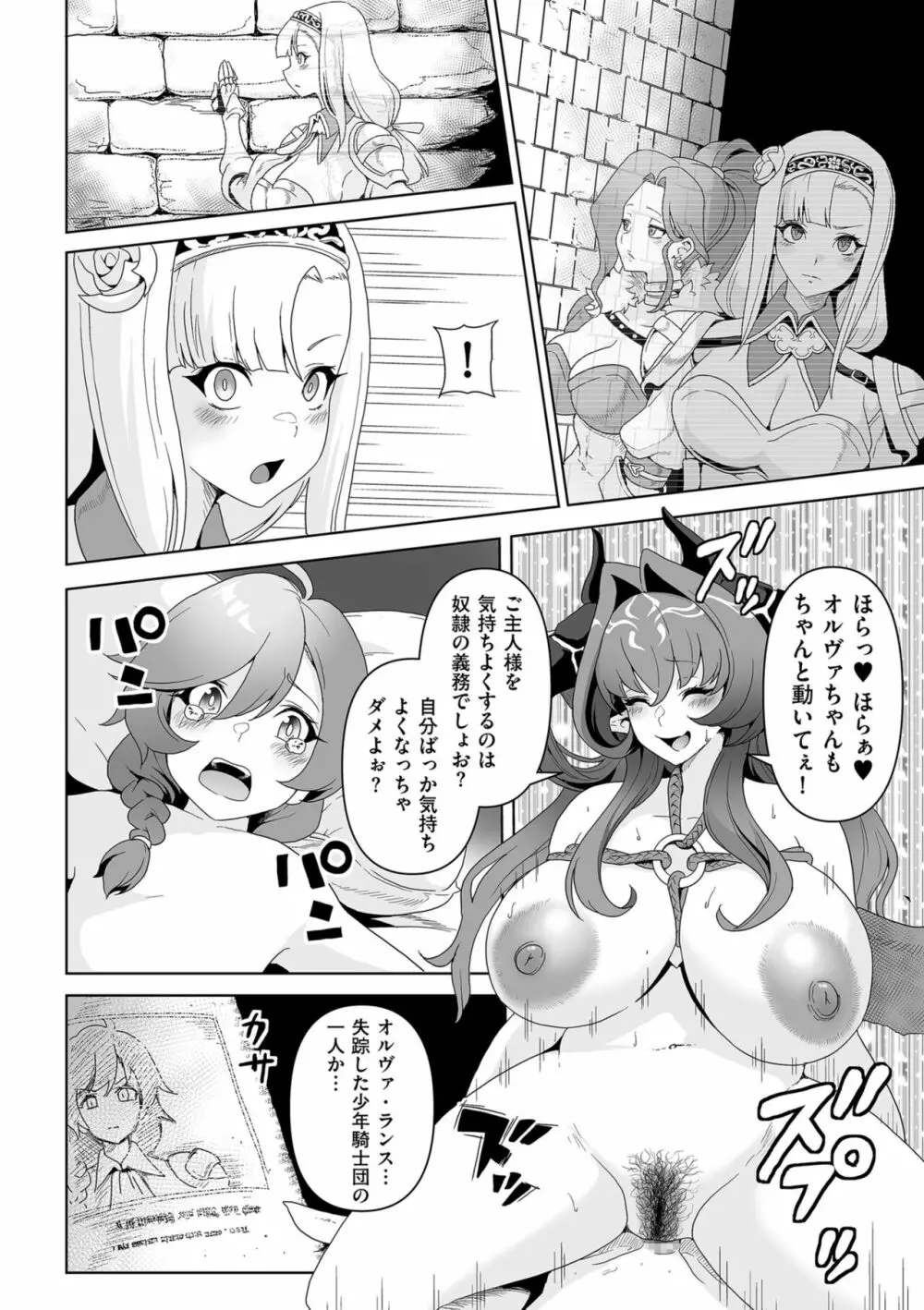 COMIC クリベロン DUMA 2023年8月号 Vol.51 Page.238