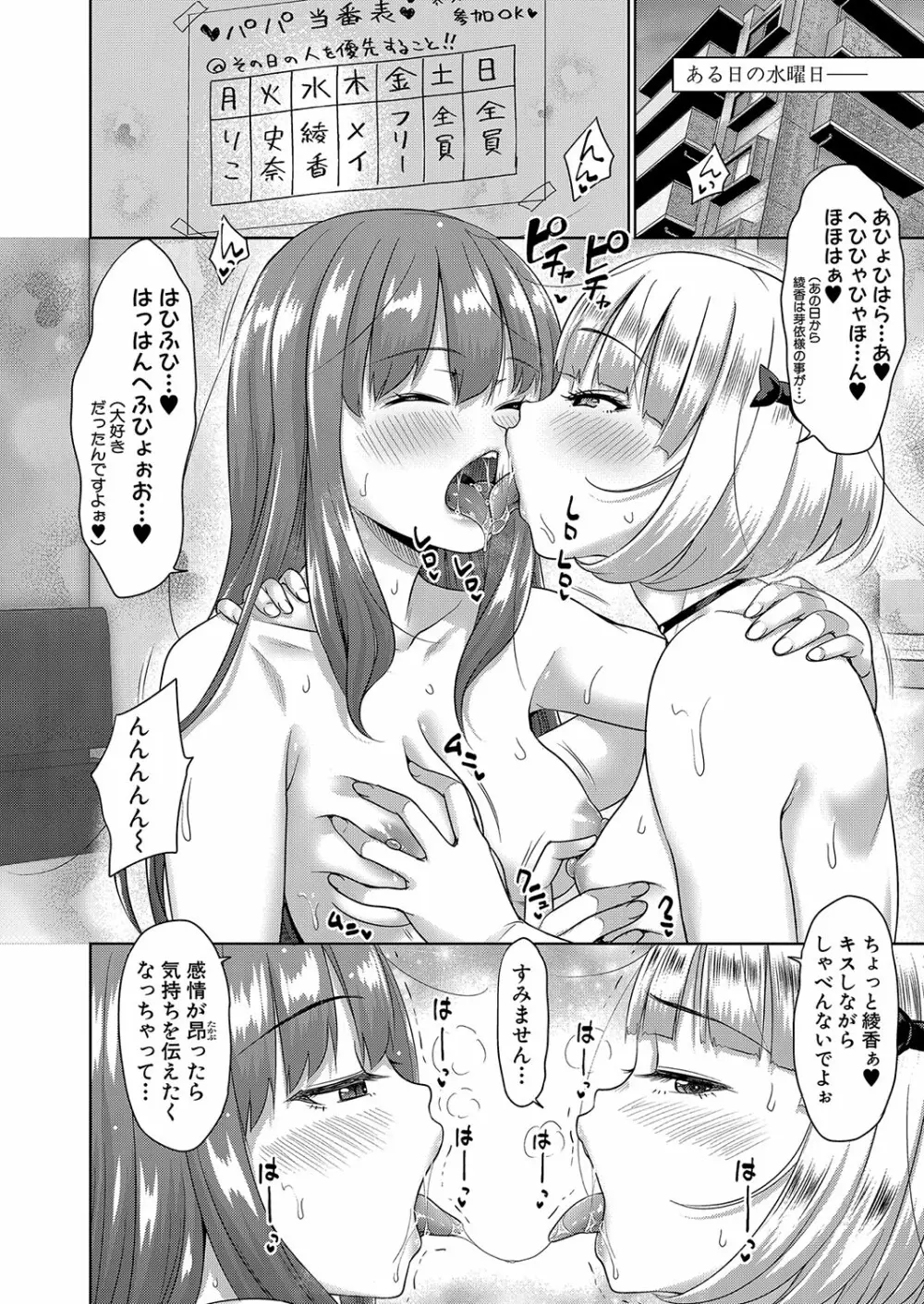 COMIC 真激 2023年9月号 Page.193