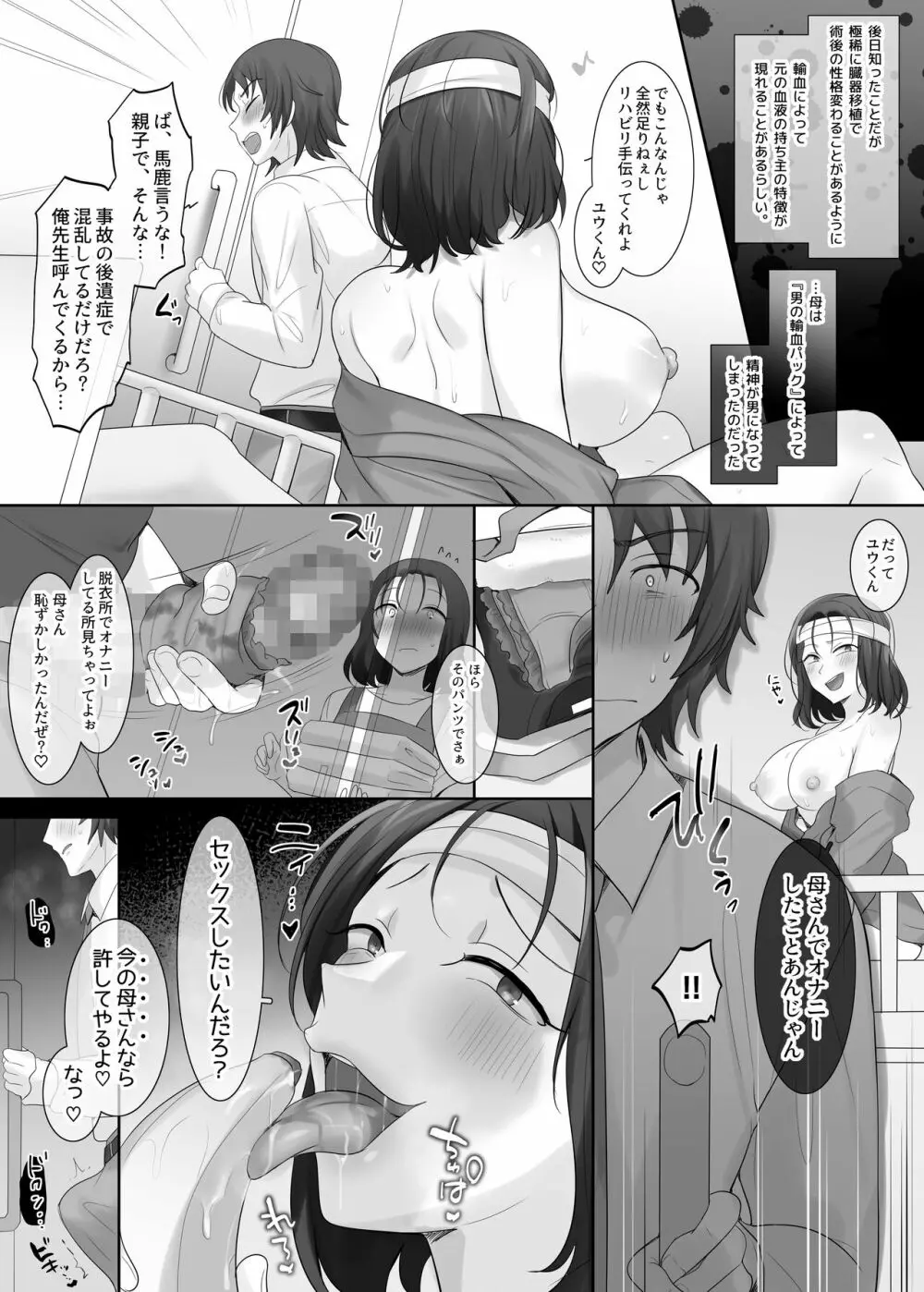 TS作品バラエティパック！女体化＆憑依etc…＋α Page.194