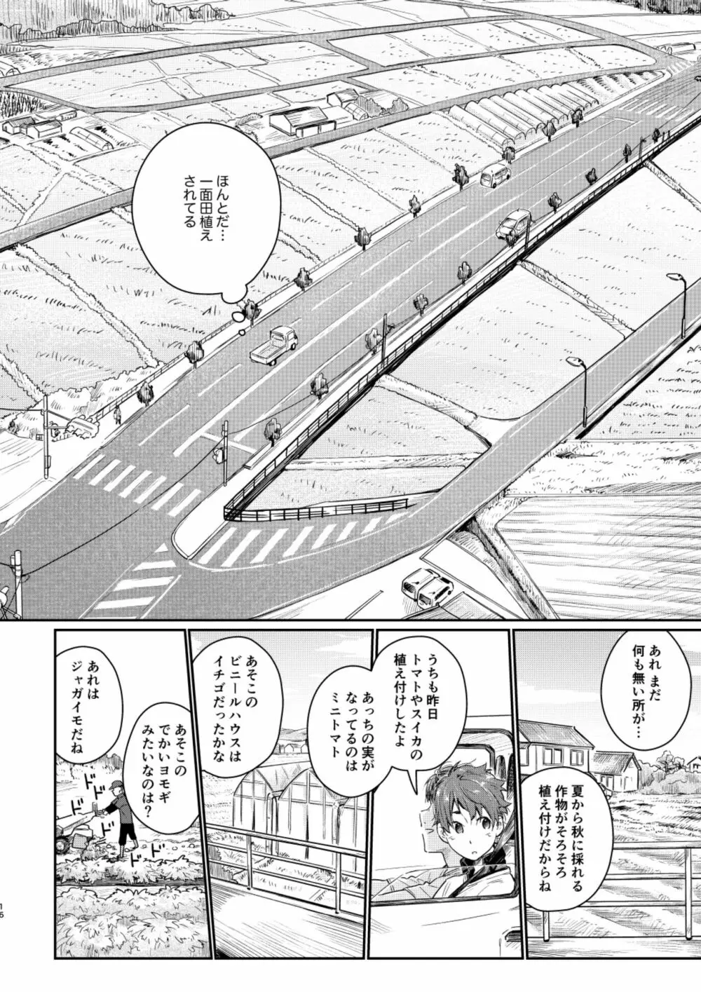 スローライフ サンデイ Page.15