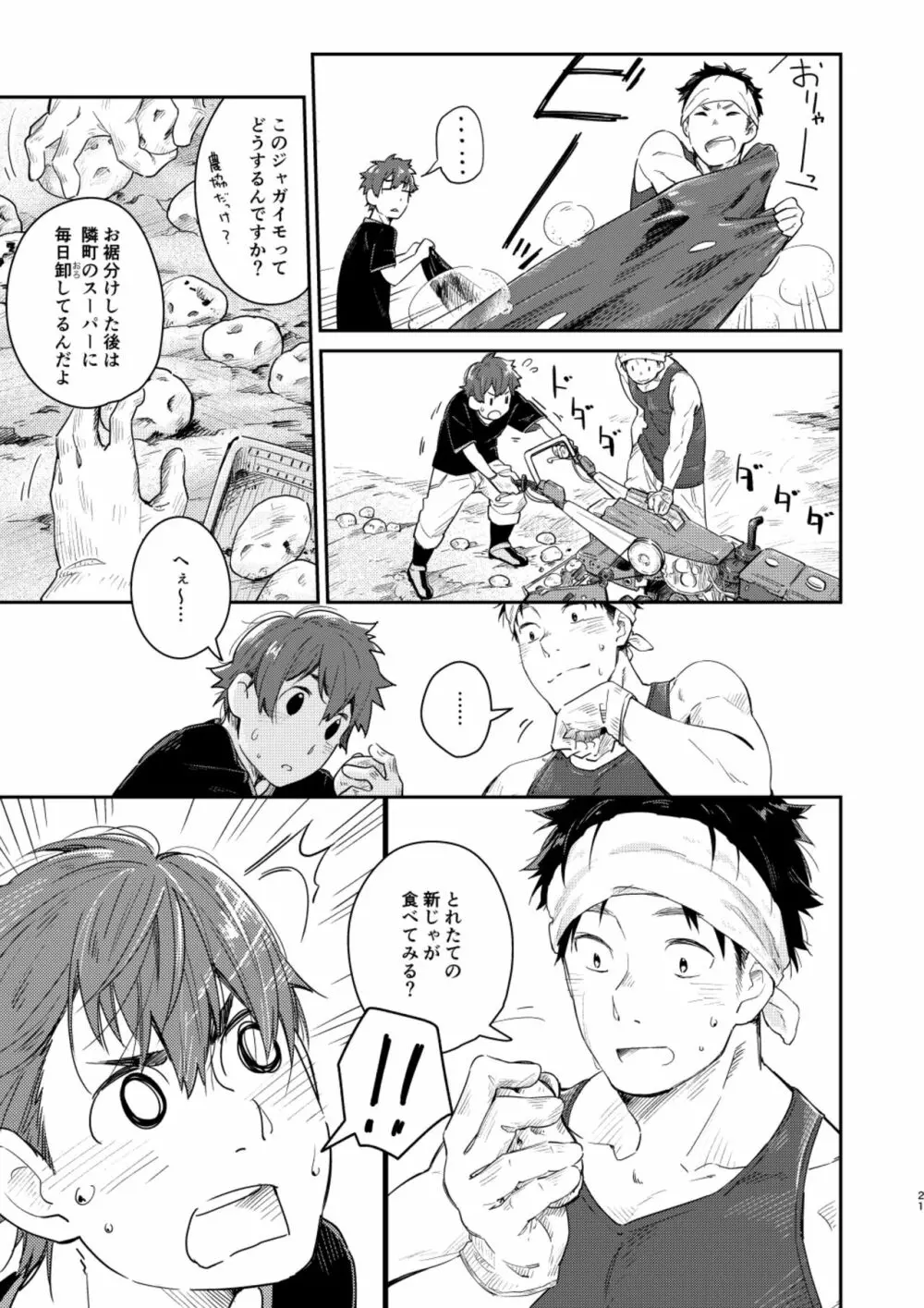 スローライフ サンデイ Page.20