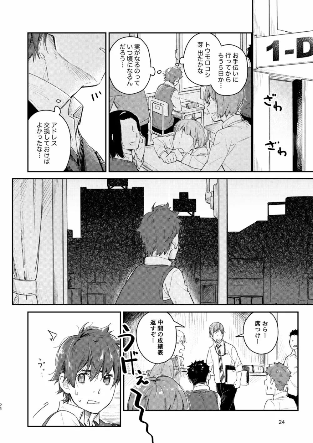 スローライフ サンデイ Page.23