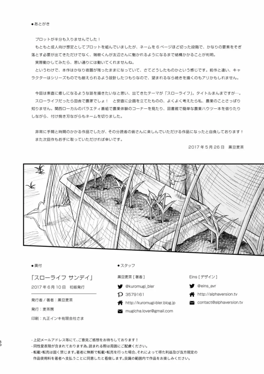 スローライフ サンデイ Page.49