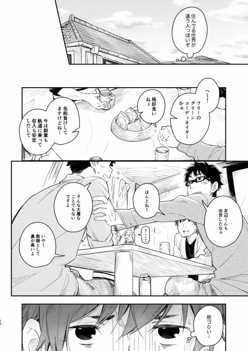 スローライフ サンデイ Page.9