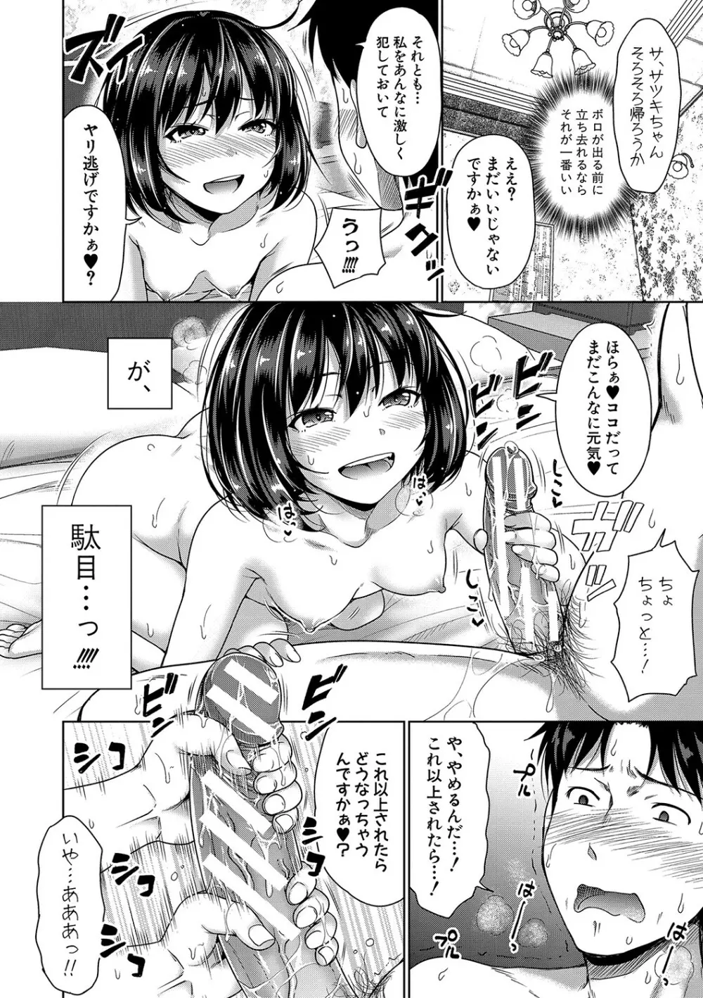 ぱぱかつ！もしパパ活相手が実は全員娘の友達と変装した娘だったら【デジタル特装版（期間限定FANZA特典付き）】 Page.141