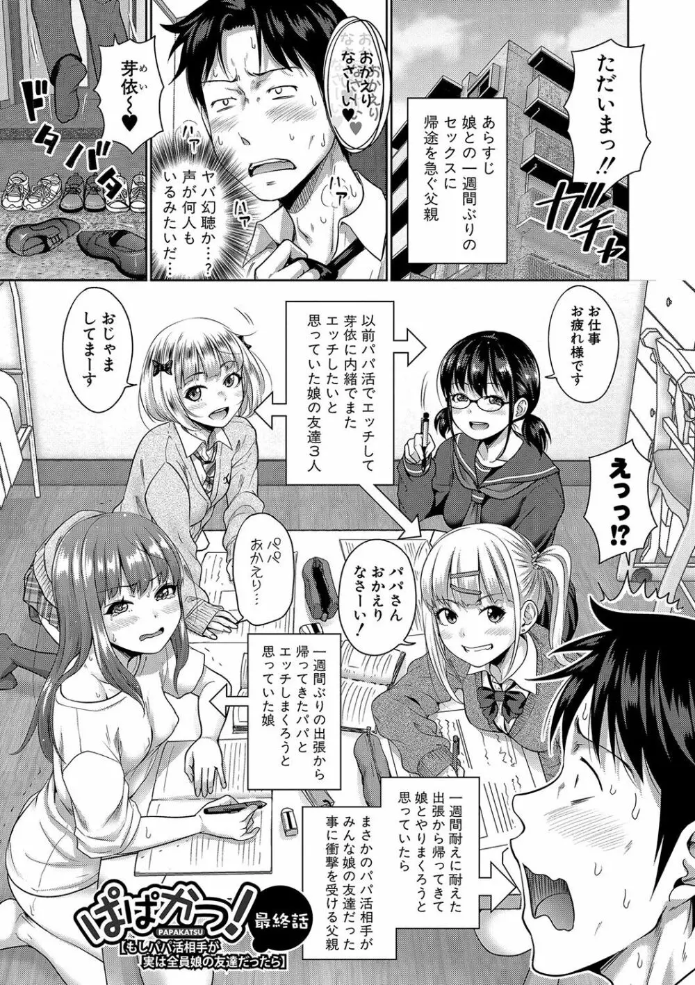 ぱぱかつ！もしパパ活相手が実は全員娘の友達と変装した娘だったら【デジタル特装版（期間限定FANZA特典付き）】 Page.182