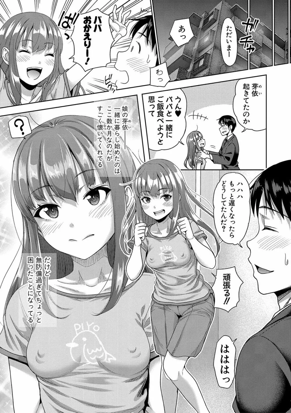 ぱぱかつ！もしパパ活相手が実は全員娘の友達と変装した娘だったら【デジタル特装版（期間限定FANZA特典付き）】 Page.34