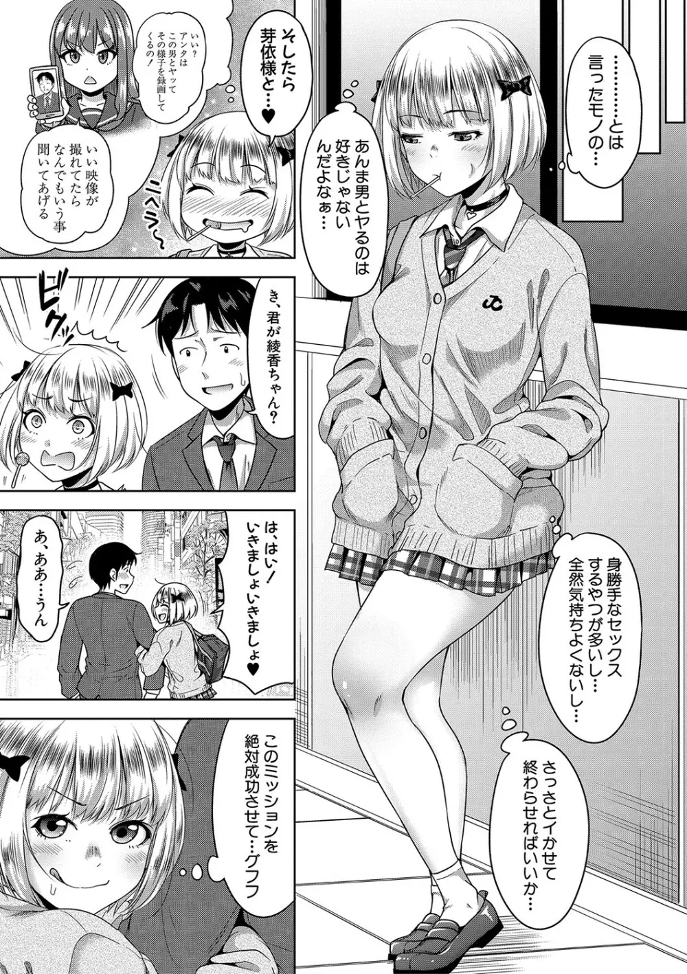 ぱぱかつ！もしパパ活相手が実は全員娘の友達と変装した娘だったら【デジタル特装版（期間限定FANZA特典付き）】 Page.66