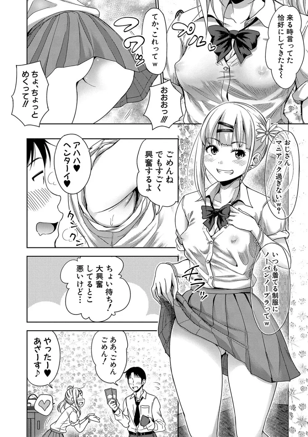 ぱぱかつ！もしパパ活相手が実は全員娘の友達と変装した娘だったら【デジタル特装版（期間限定FANZA特典付き）】 Page.9