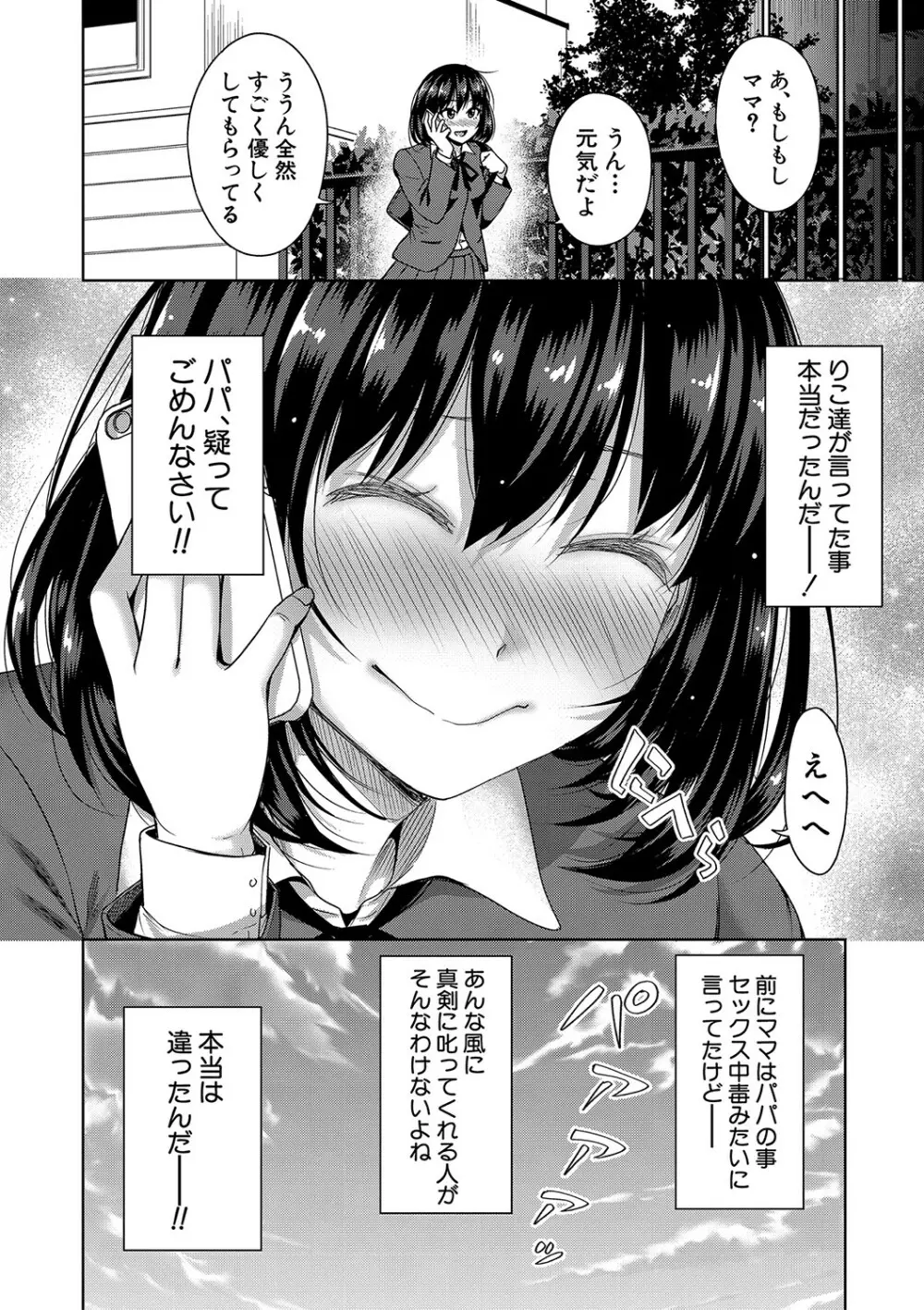 ぱぱかつ！もしパパ活相手が実は全員娘の友達と変装した娘だったら【デジタル特装版（期間限定FANZA特典付き）】 Page.93