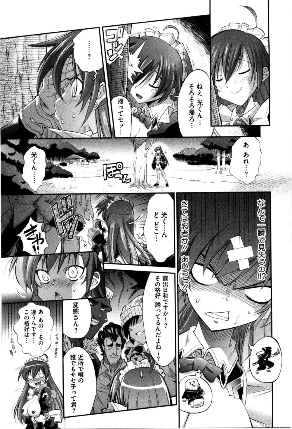 えろかわびっっっち Page.103