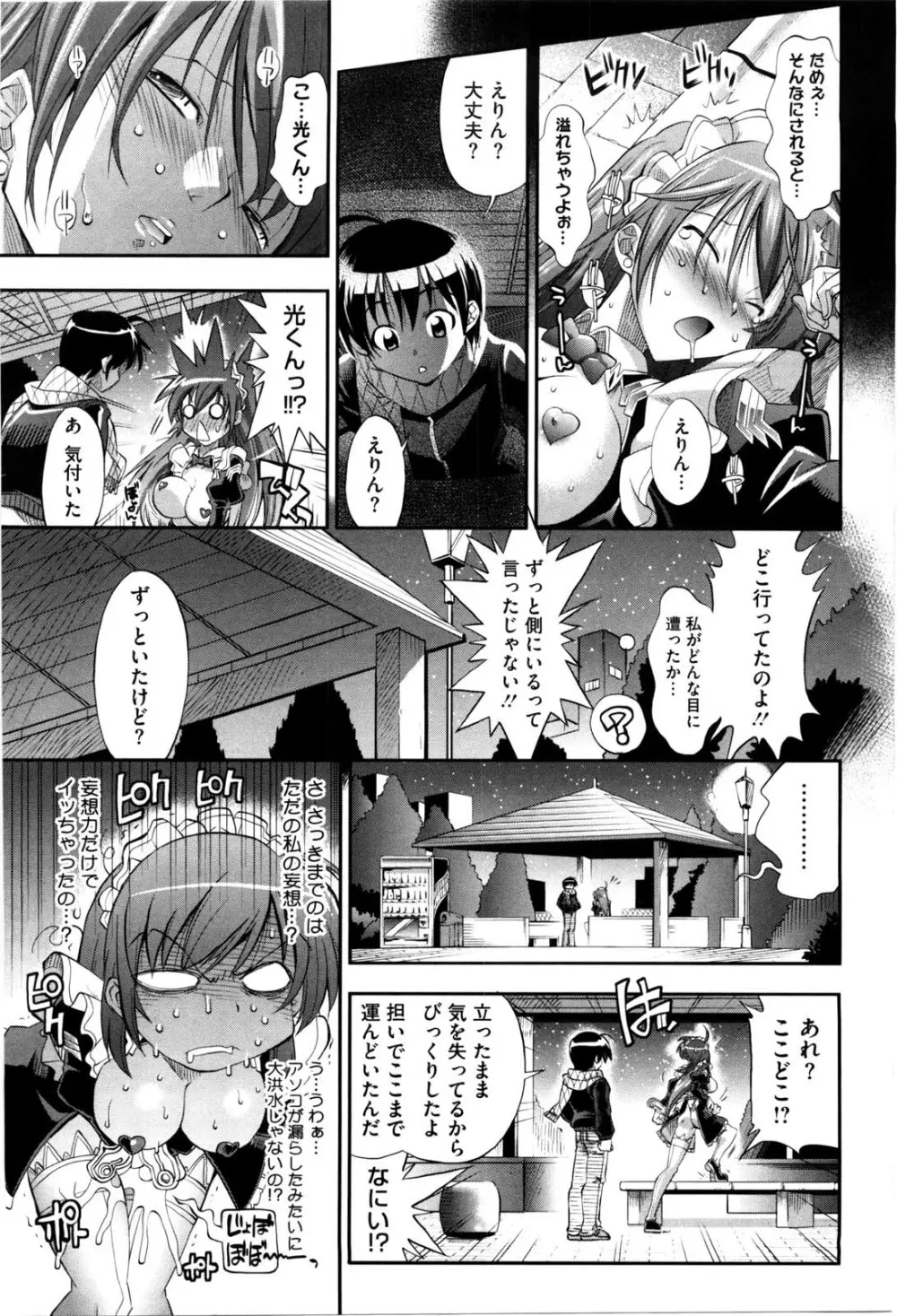 えろかわびっっっち Page.111