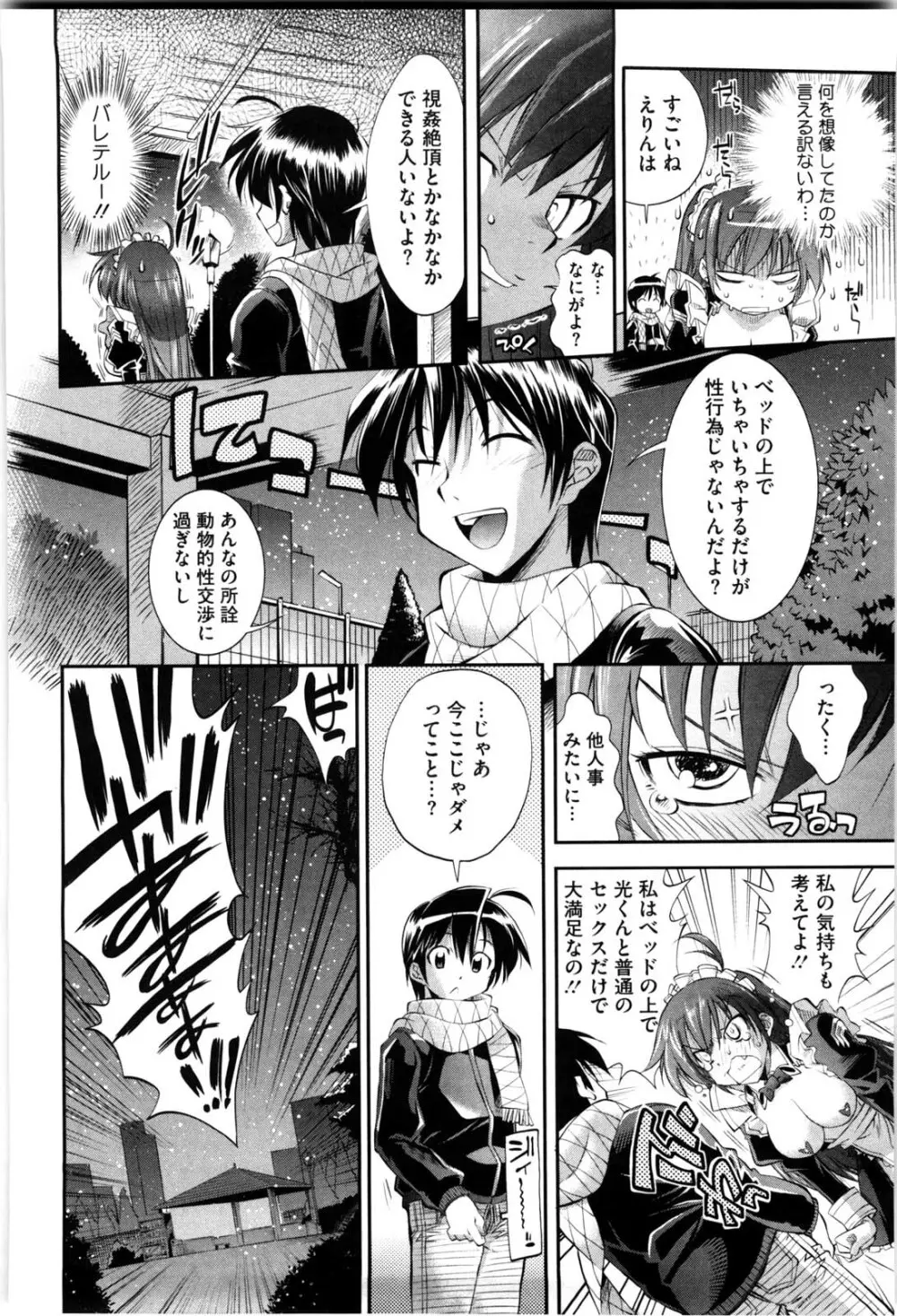 えろかわびっっっち Page.112