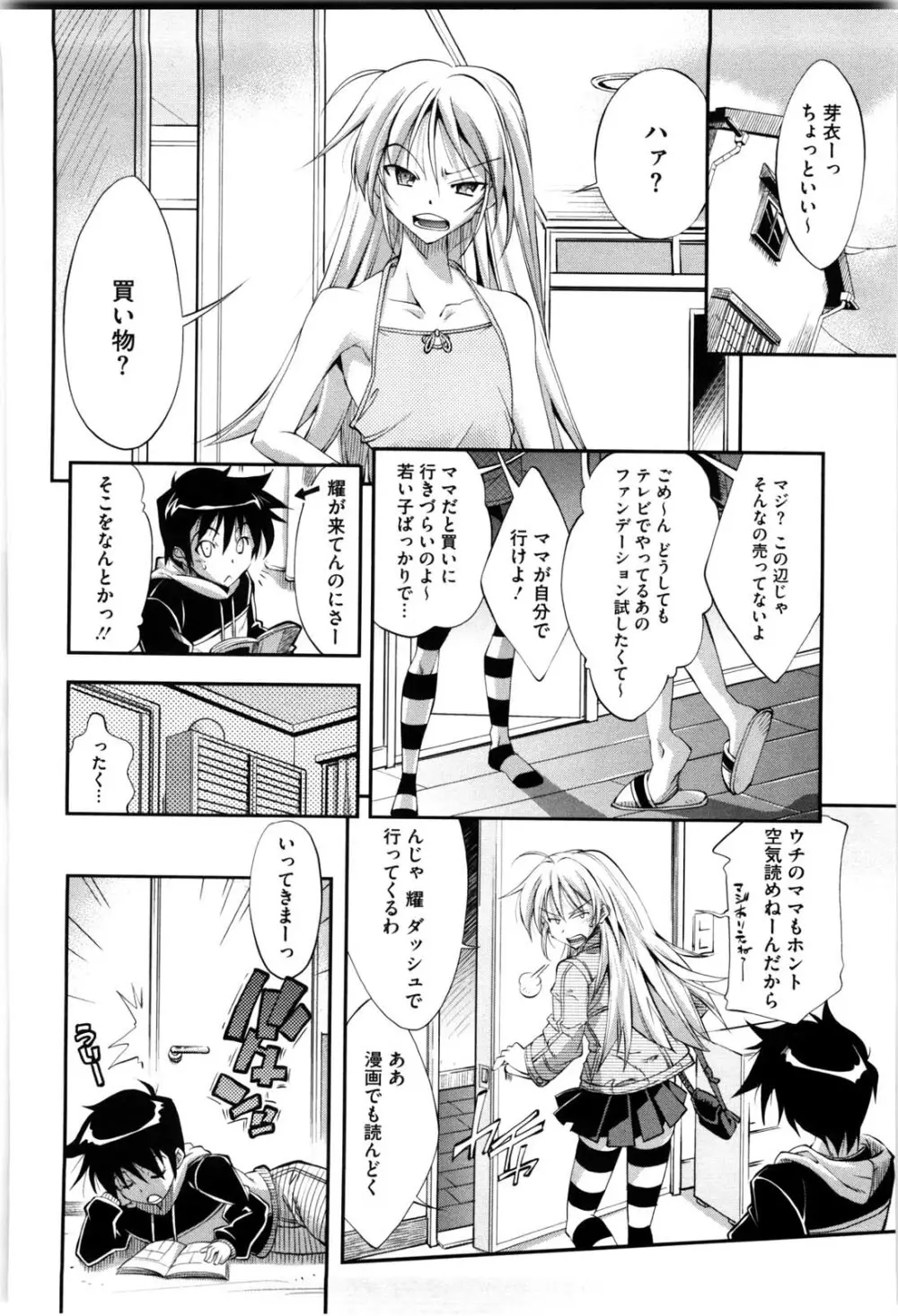 えろかわびっっっち Page.122