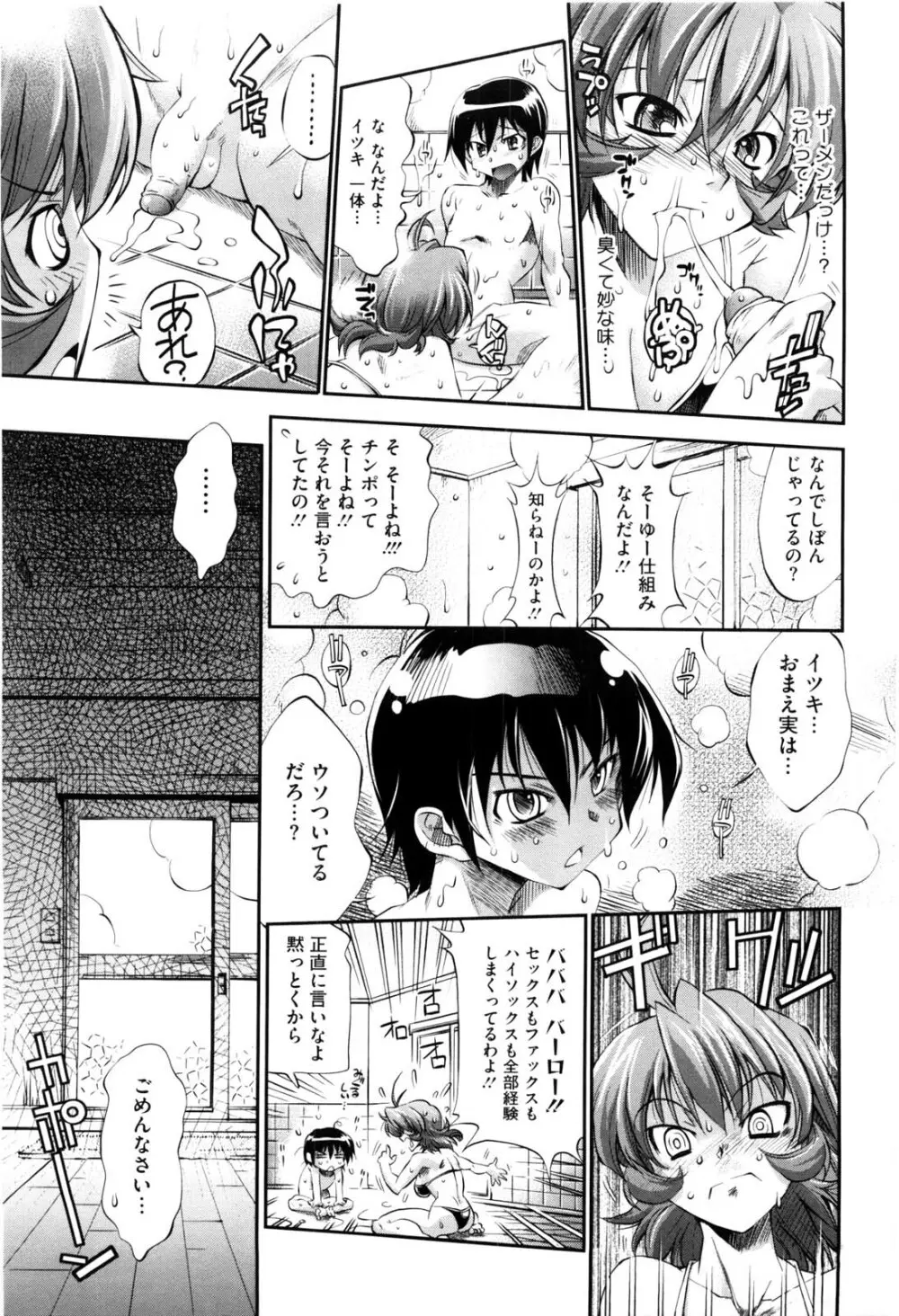 えろかわびっっっち Page.147