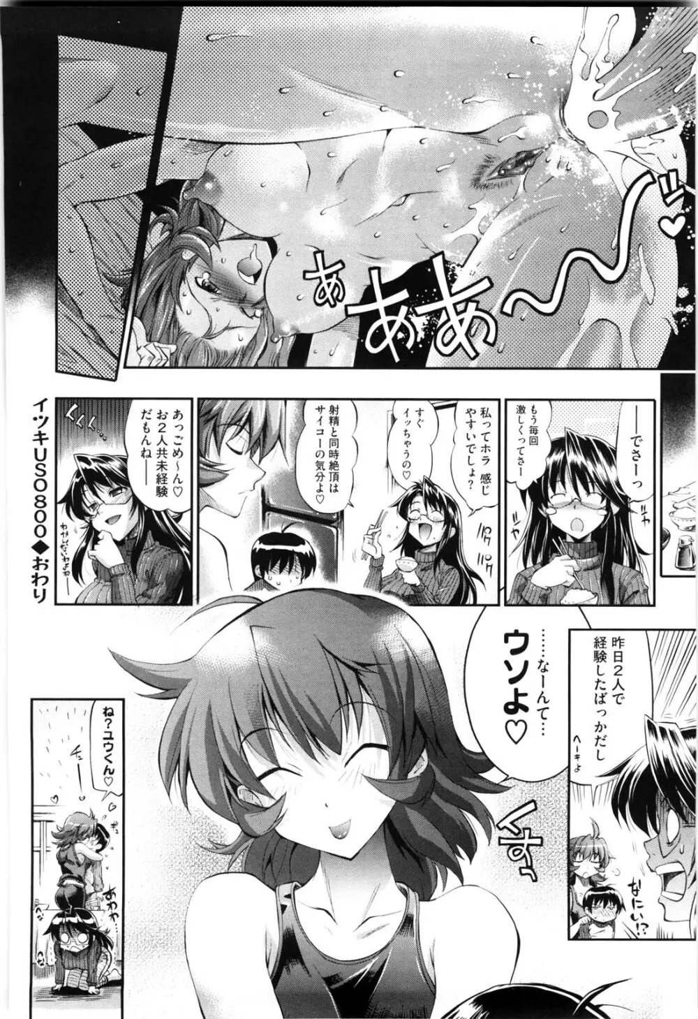 えろかわびっっっち Page.158