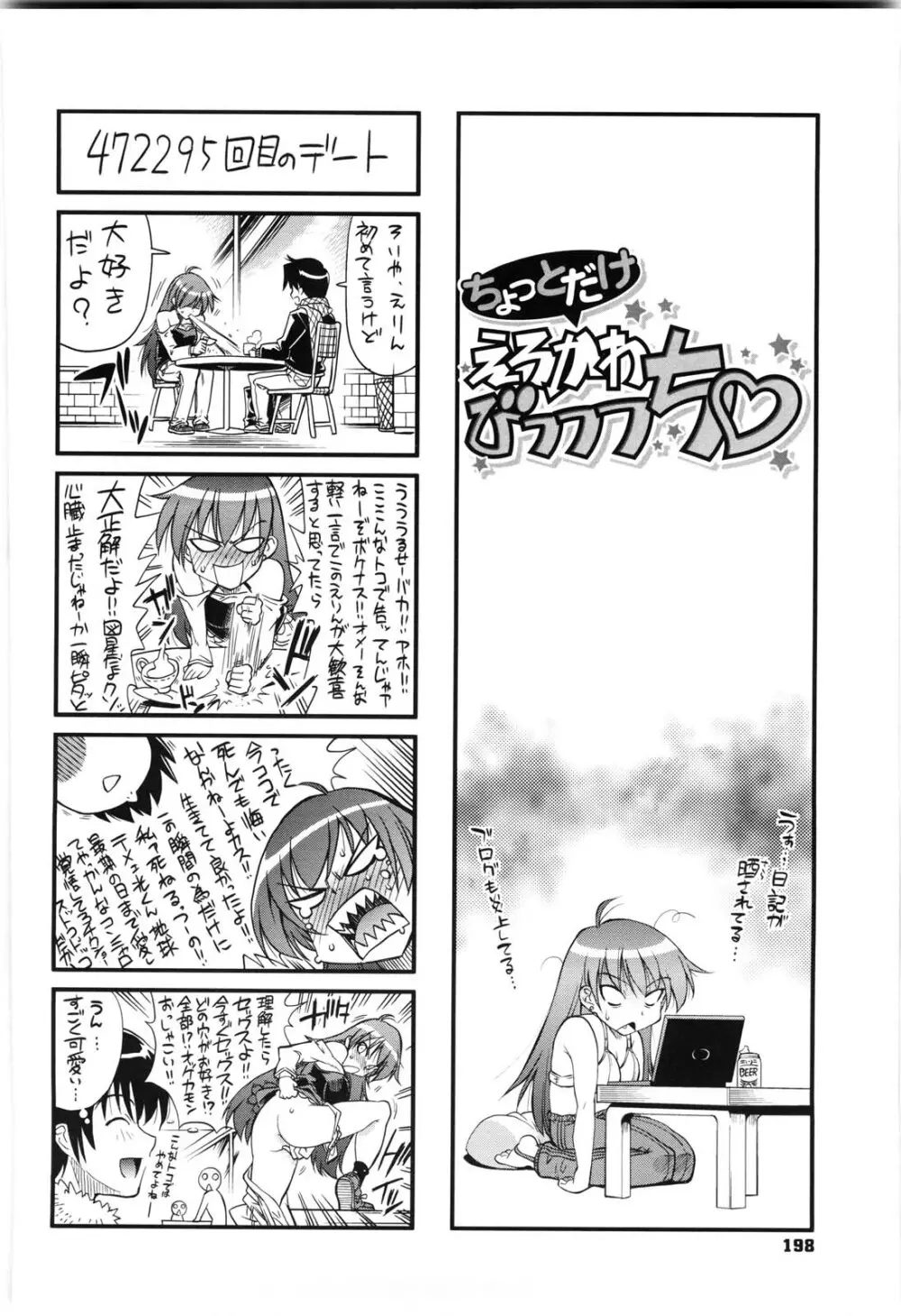 えろかわびっっっち Page.200