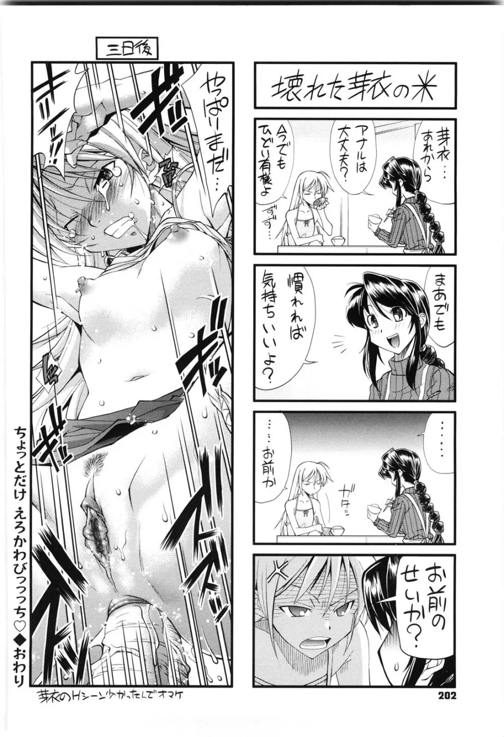 えろかわびっっっち Page.204