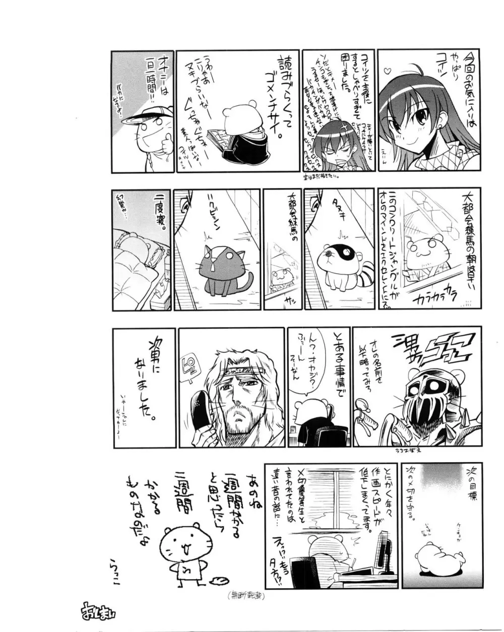 えろかわびっっっち Page.207