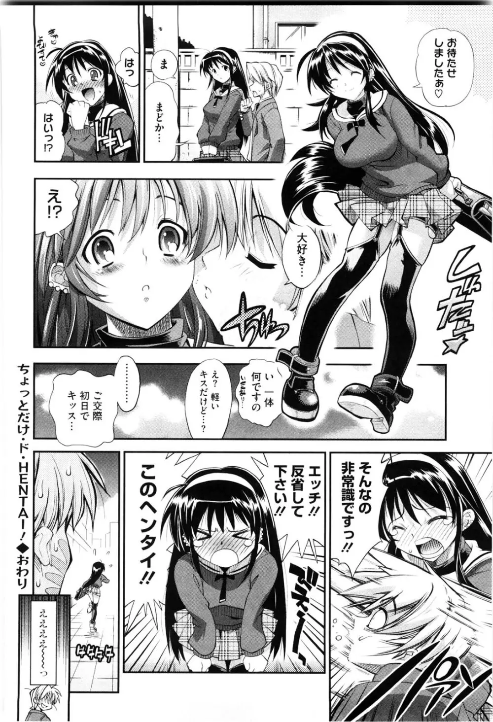 えろかわびっっっち Page.68