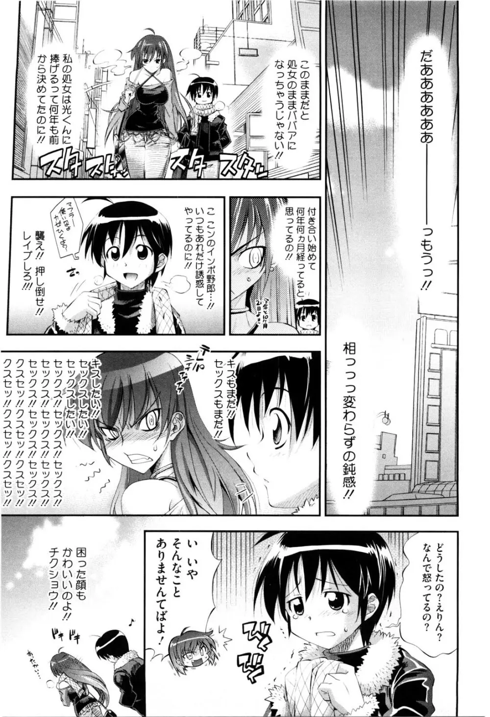 えろかわびっっっち Page.71