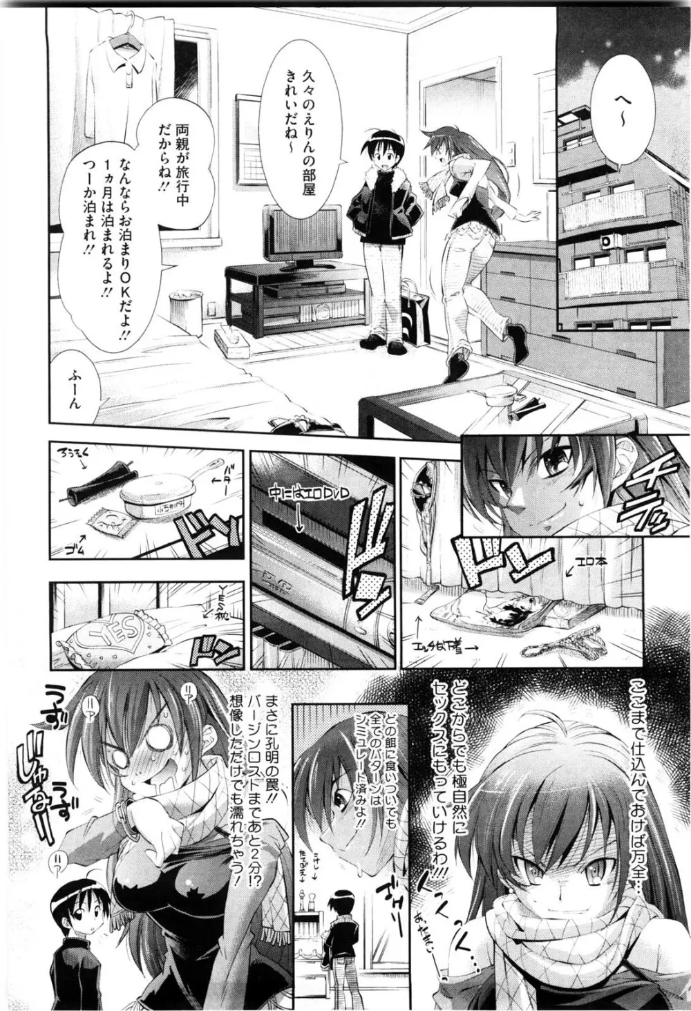 えろかわびっっっち Page.72