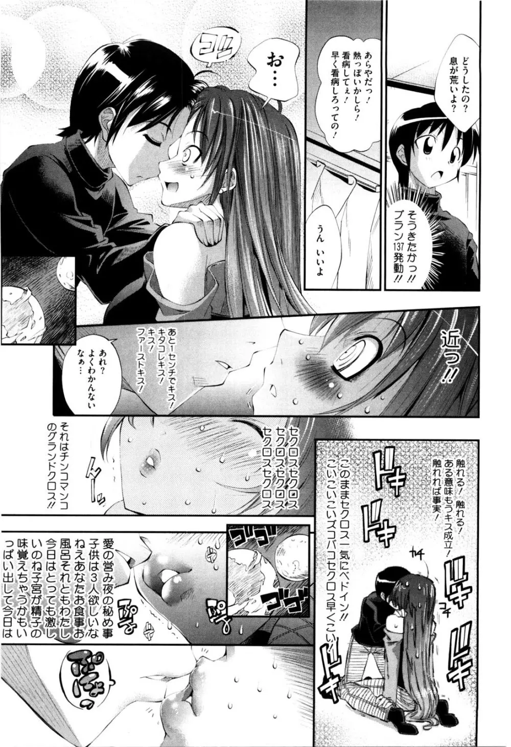 えろかわびっっっち Page.73