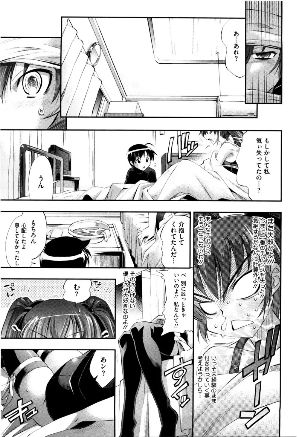 えろかわびっっっち Page.75