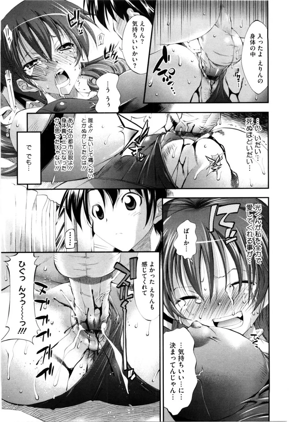 えろかわびっっっち Page.83