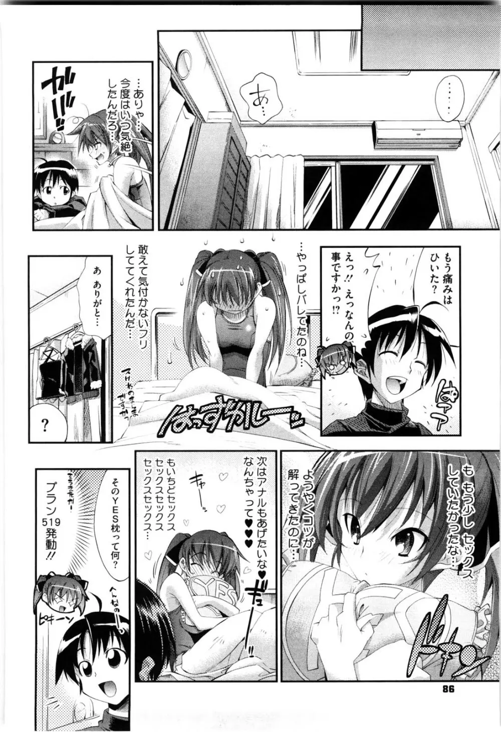 えろかわびっっっち Page.88