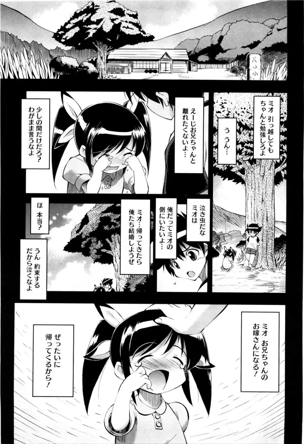 えろかわびっっっち Page.9