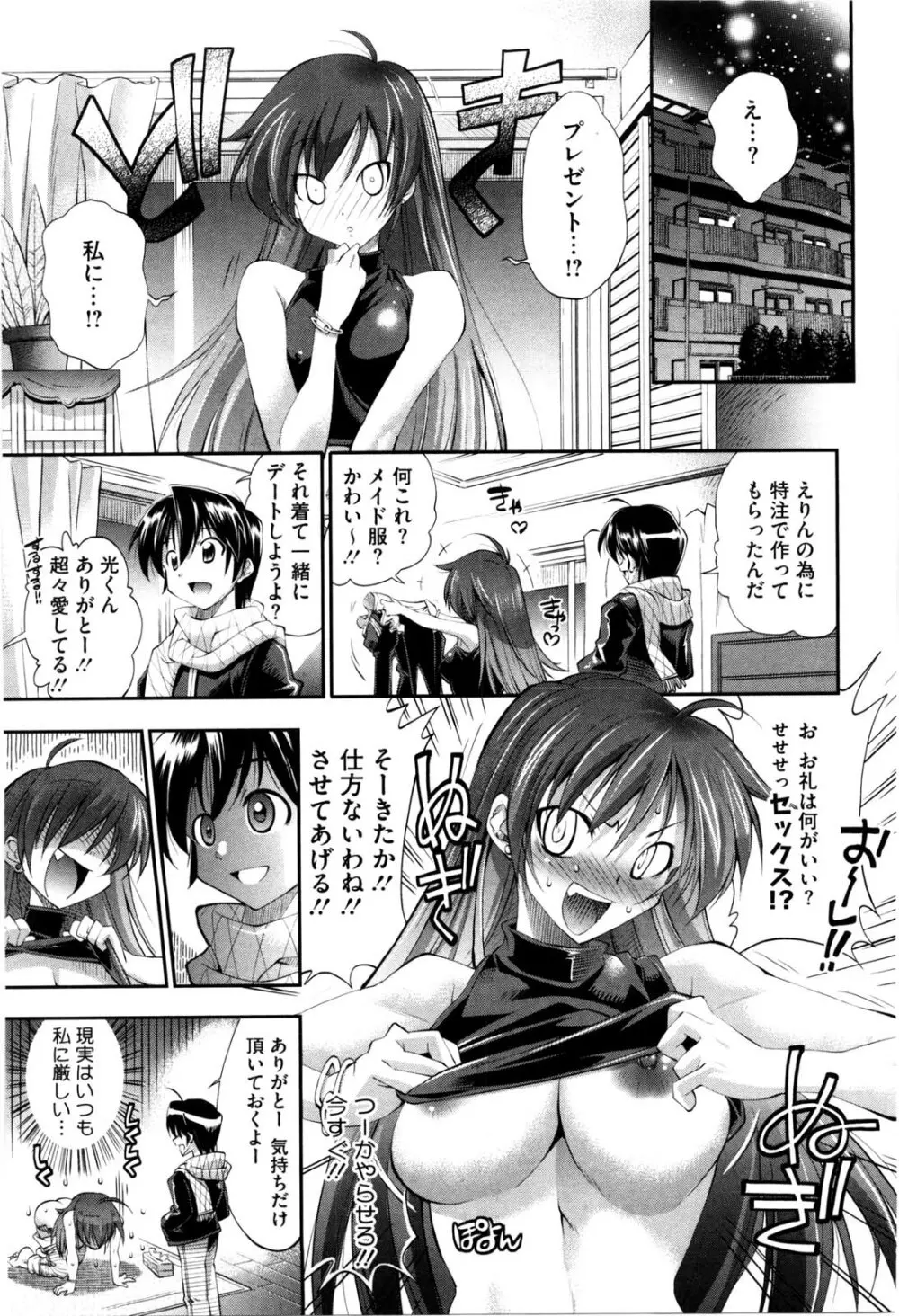 えろかわびっっっち Page.97