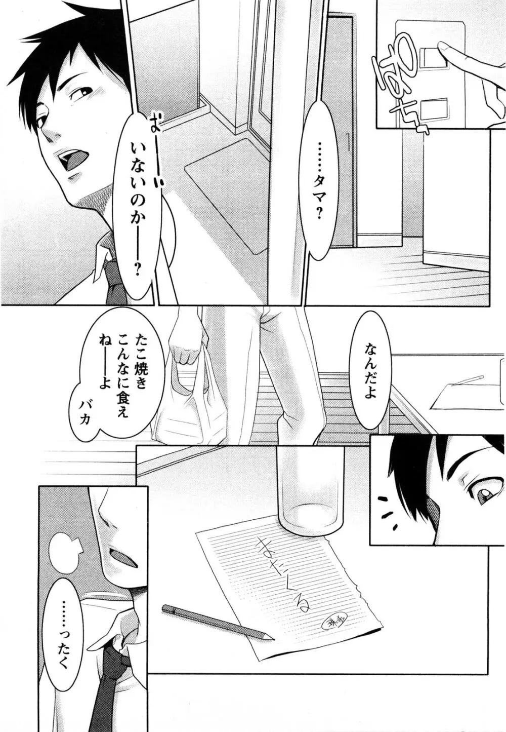 めちゃむちゃＨ Page.144